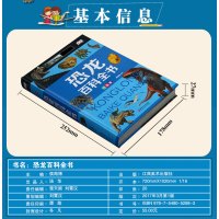 十万个为什么 [正版]恐龙百科全书少儿注音版7-9-12岁小学生了解恐龙故事书幼儿科普拼音地理全套重返恐龙时代课外读物恐