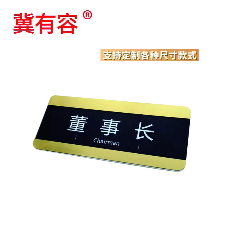 冀有容 定做科室牌门牌指示牌 20*10cm 块