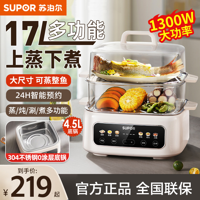 苏泊尔(SUPOR)电蒸锅炖蒸煮一体17L/升容量 电煮锅电火锅家用多功能电热锅双层 多用途锅ZN28FC861