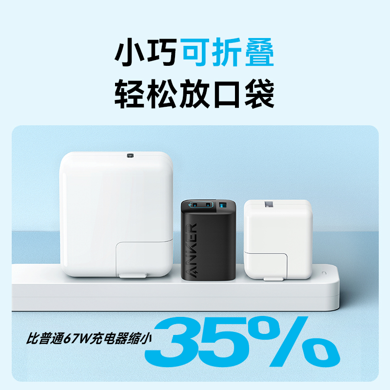 安克 67W可折叠充电器黑色高清大图