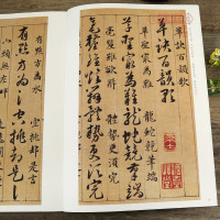 [正版]草诀百韵歌 中华书局 16开草书毛笔字帖 中华碑帖20 草决歌 简体旁注