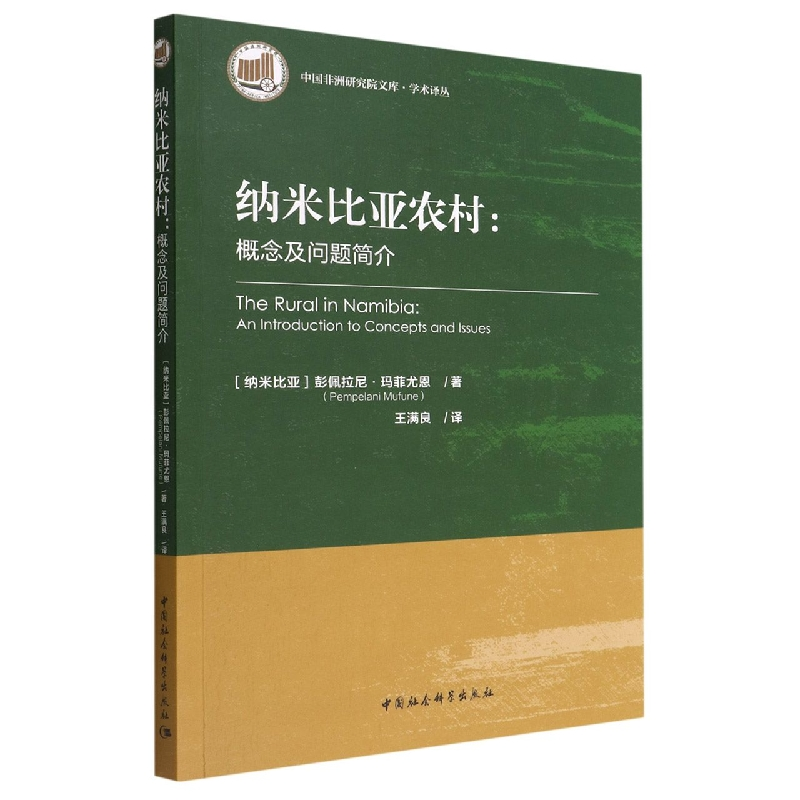 正版新书】纳米比亚农村:概念及问题简介:an introduction to c