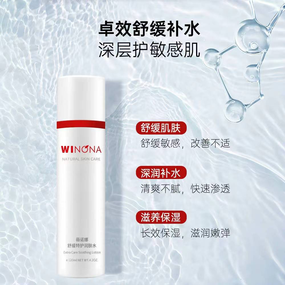 薇诺娜(WINONA)舒缓特护润肤水120ml/瓶高清大图