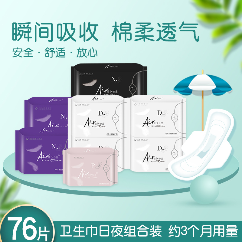 佳子公主 卫生巾优雅超薄丝柔棉干爽日用夜用76片组合装透气女生巾