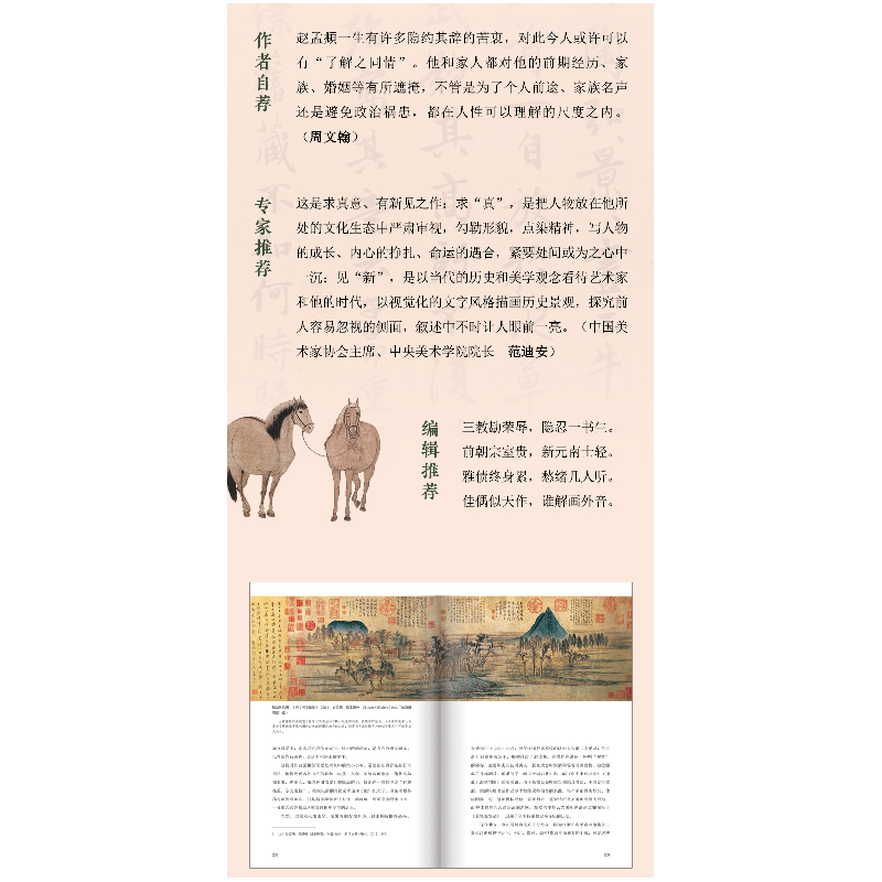 正版新书]不浪漫 赵孟頫传周文翰9787302604334高清大图