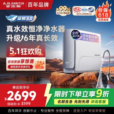 AO史密斯佳尼特[25年新升级]蓝鲸真水效净水器家用厨下式直饮净水机净饮机1000G CR2500AE1 国家补贴