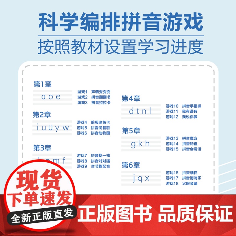 玩转拼音高效学拼音的45个创意游戏2册 小学同步拼音启蒙游戏书幼儿园拼音专项训练一年级中大班幼小衔接书籍 人民邮电出版社高清大图