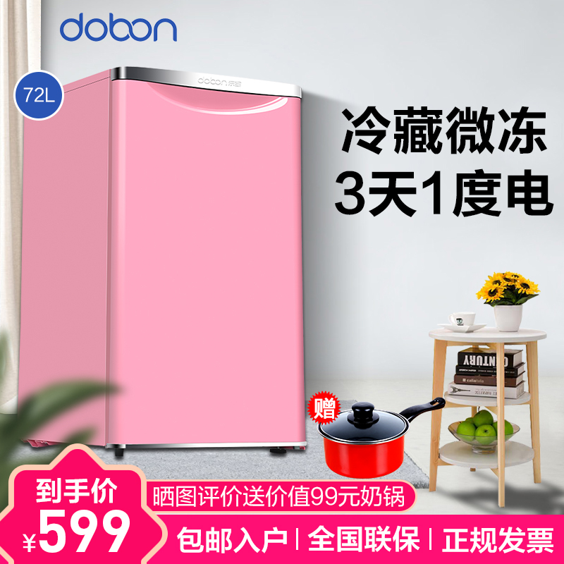 东宝(dobon)BC-72R 72L 单门小冰箱 迷你小型冰箱 时尚复古 酒店公寓办公家用 面膜化妆品冷藏 小冰箱