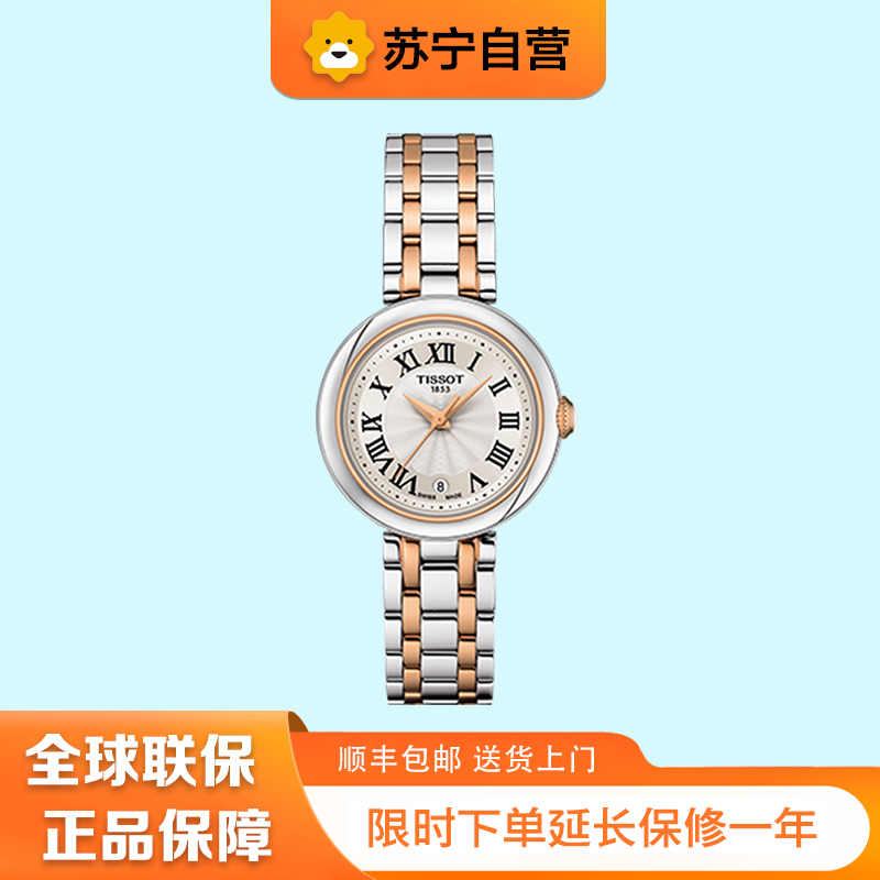 [苏宁自营]天梭(TISSOT)瑞士手表 天梭女表 小美人系列钢带石英女士时尚腕表T126.010.22.013.01