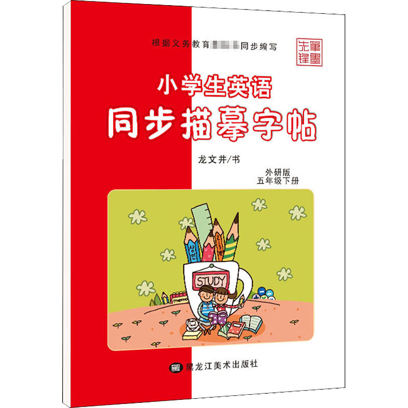 李放鸣 笔墨先锋 衡水体字帖英语同步练字帖七年级下册 太白文艺 人教版初一7年级下册带描摹白纸练字手写印刷_115高清大图