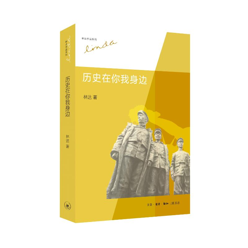 正版新书]历史在你我身边(林达作品集)林达9787108050175高清大图