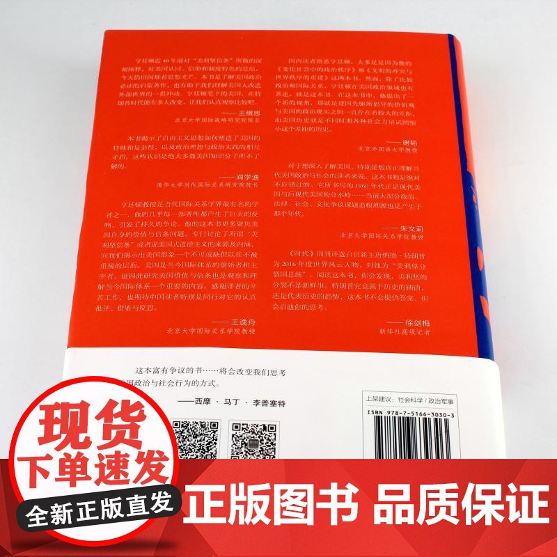 午阅正版 美国政治:激荡于理想与现实之间 社会科学著作 精装硬壳 塞缪尔亨廷顿 政治学者 解读政治观念体制 学术经典 新高清大图