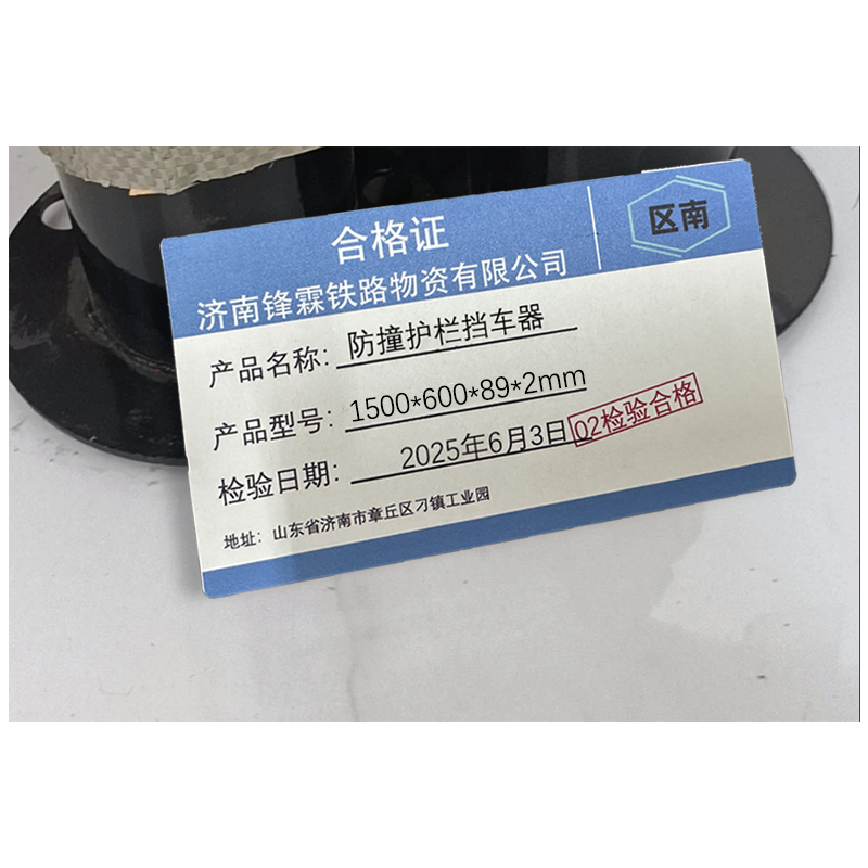 区南 防撞护栏 挡车器 1500*600*89*2mm 个高清大图
