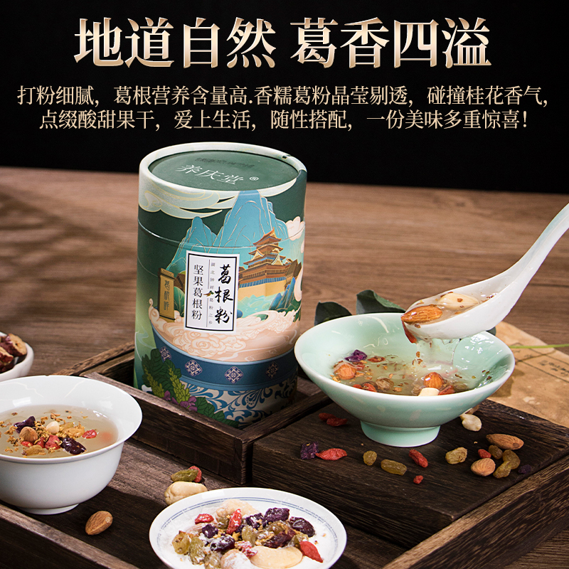 南京同仁堂坚果葛根粉