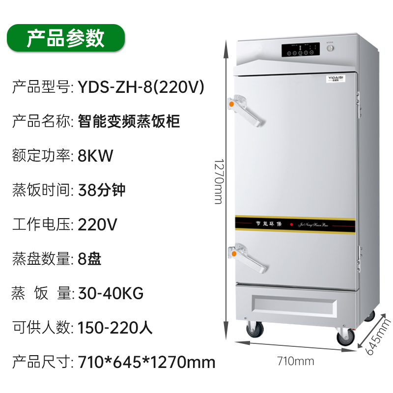 意黛斯YIDAISI商用蒸饭柜YDS-ZH-8学校企业酒店食堂蒸包蒸饭机 智能变频电热蒸饭车8盘定时电脑触控款220V高清大图
