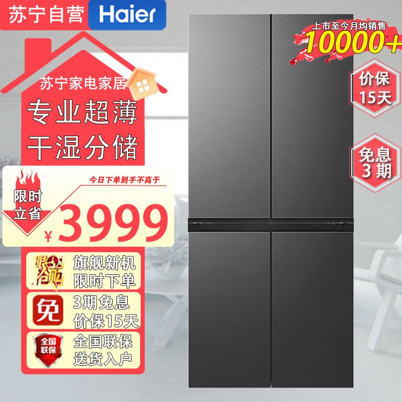 海尔(Haier)BCD-472WGHTDB9SYU1 472L超薄零嵌十字T型四开门家用电冰箱嵌入式一级能效风冷无霜