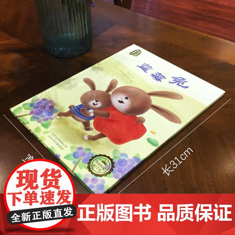 曹文芳纯美绘本:蓝莓兔(新版)高清大图