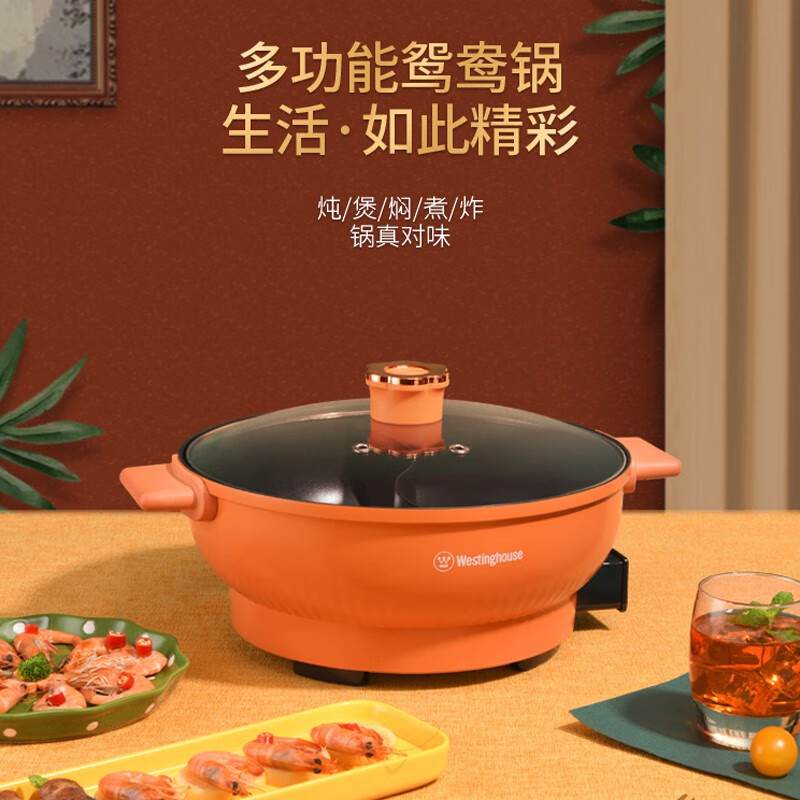 西屋(WESTINGHOUSE) 鸳鸯 电火锅 WHG-1502F