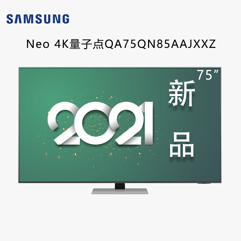 三星(SAMSUNG)QA75QN85AAJXXZ 75英寸4K超高清精准控光QHDR 24x 超薄 QLED量子点电视