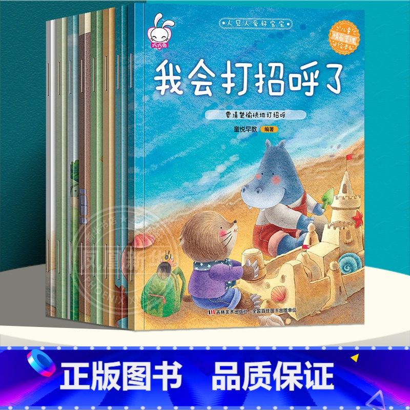 人见人爱好宝宝 全8册 [正版]全套12册 葫芦娃故事书黑猫警长图画书 葫芦兄弟全集一年级绘本带拼音动画儿童书籍 幼儿