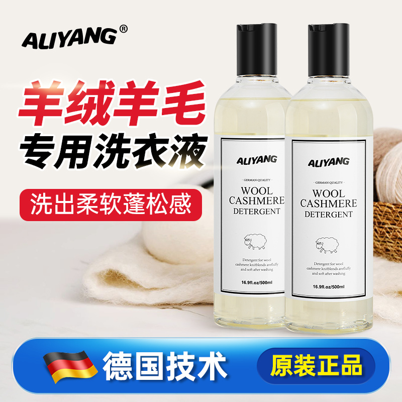 羊毛洗衣液羊绒衫洗涤剂专用中性防缩水蓬松柔软毛衣去污清洗护色