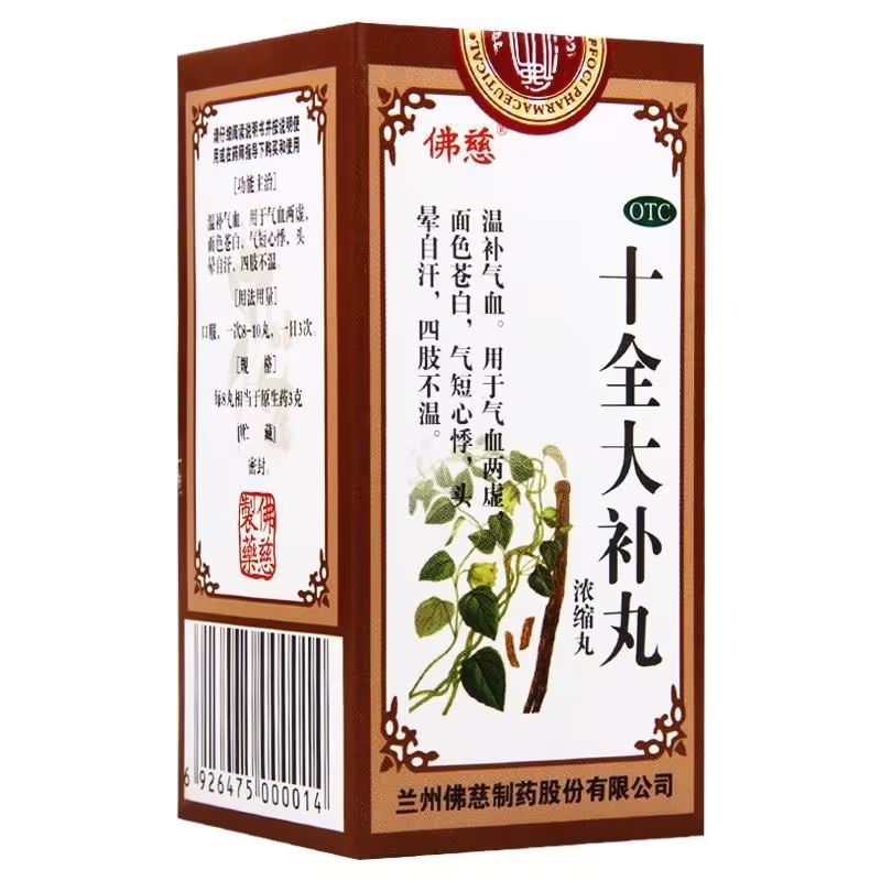 佛慈十全大补丸(浓缩丸)200丸温补气血用于气血两虚面色苍白气短心悸高清大图
