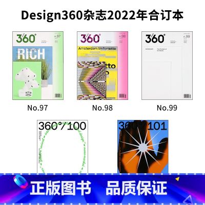 Design360杂志2022年合订本97-101期 【正版】Design360杂志年订360杂志订阅全年360设计杂志