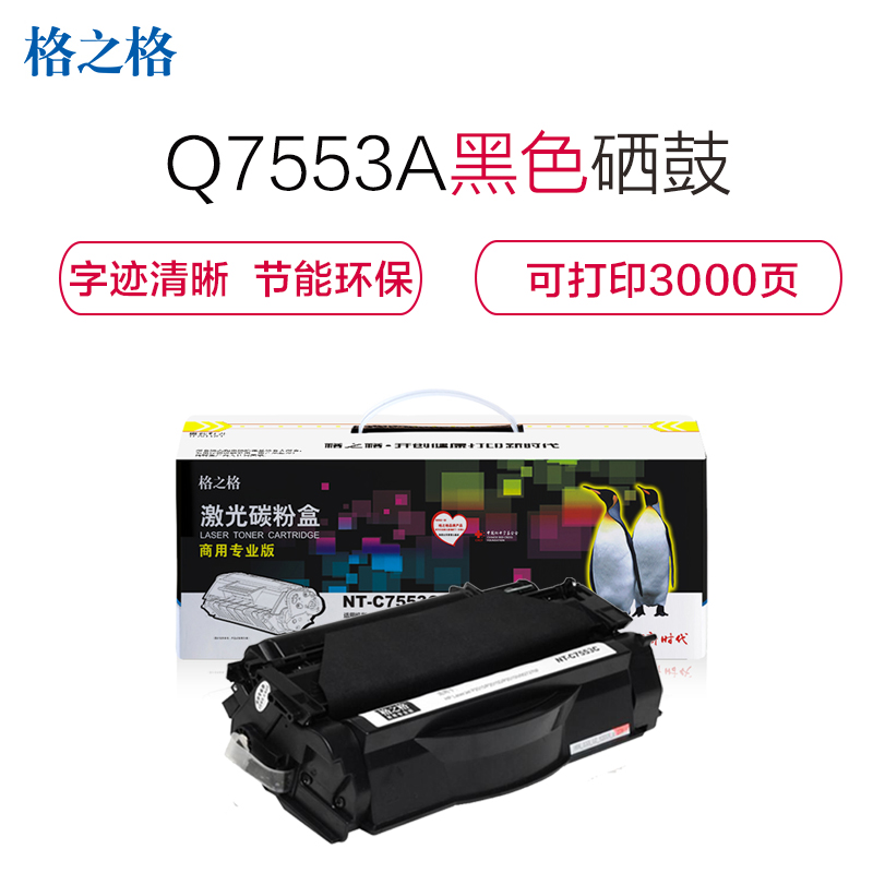 格之格(G&G)NT-C7553C商用专业版 黑色硒鼓适用HP 2014 P2015 P2015 硒鼓/粉盒 墨粉盒高清大图