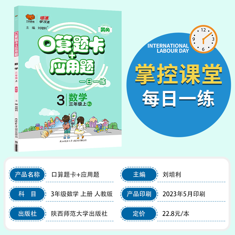 [苏教版] 一年级下 [正版]2023秋应用题口算题卡一二三四五六年级上下册人教北师苏教版口算天天练习册小学数学口算训练