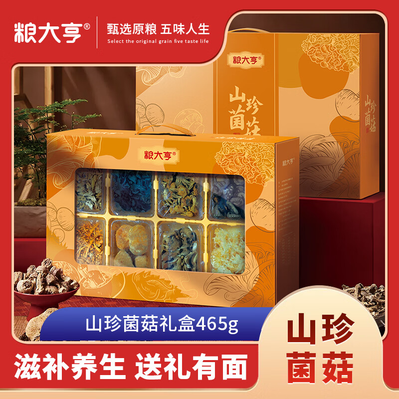 "粮大亨 【山珍菌菇】菌菇礼盒"