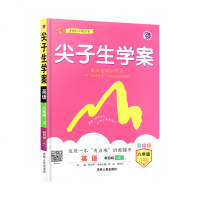 2020版尖子生学案升级版8八年级上册英语人教版RJ初二新课标彩绘版吉林人民出版社同步教辅资料含教材习题答案