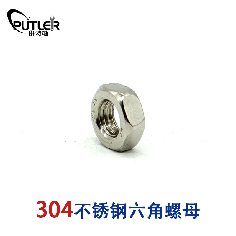 班特勒304不锈钢六角螺母 M4mm六角螺帽