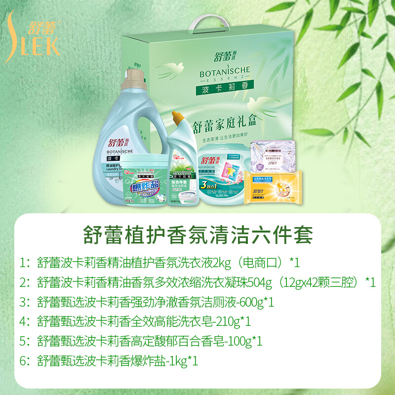 舒蕾植护香氛清洁六件套(洗衣液2kg+洗衣凝珠504g+洁厕液600g+爆炸盐1kg+洗衣皂210g+香皂100g)高清大图