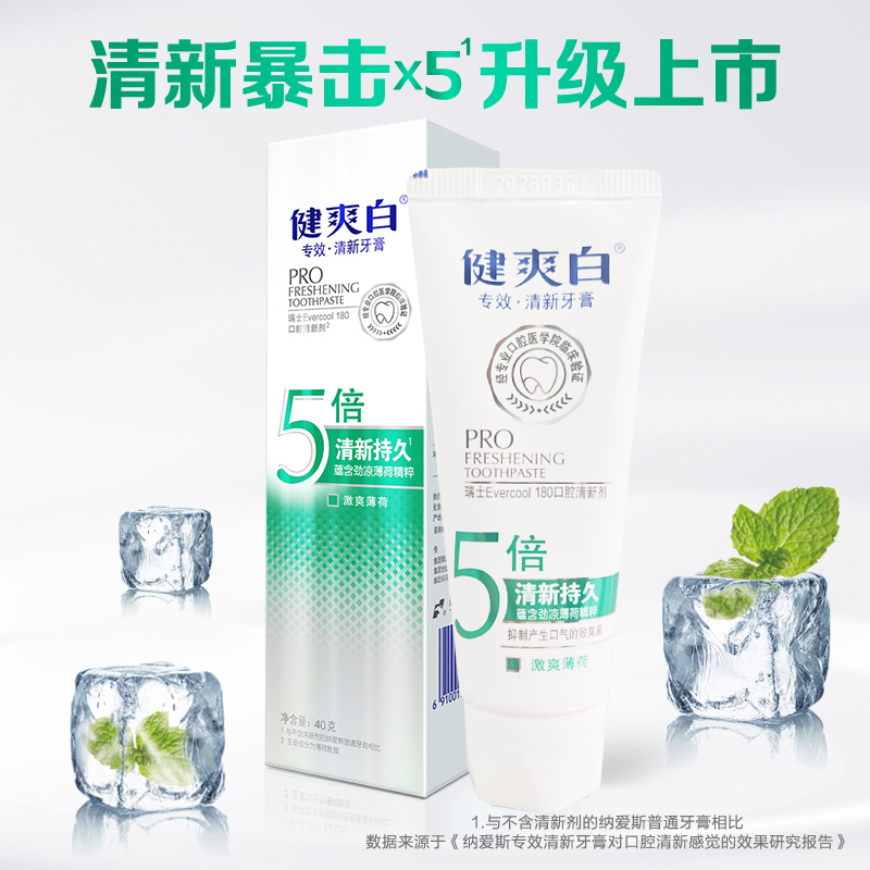 健爽白牙膏40g高清大图