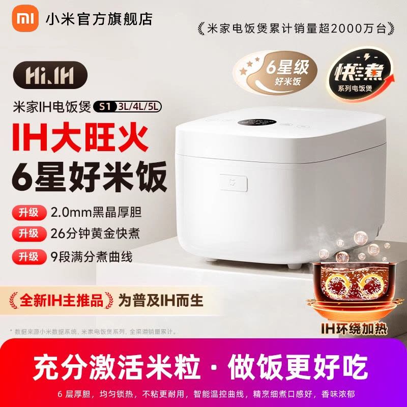 小米(MI)IH电饭煲S1 5L 米家多功能电饭锅家用3-4个人煮饭锅煮粥锅 智能预约 不粘锅内胆大容量烧饭图片