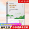 [郭继承作品]中华文化复兴十二讲 [正版]任选郭继承人生课中华经典十三讲 网红教授数年心血力作阐释十四部中华文化经典传承