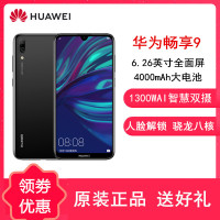原封【送耳机+壳膜】华为畅享9 3GB+32GB 幻夜黑 全网通4G 高清珍珠屏 AI长续航 手机