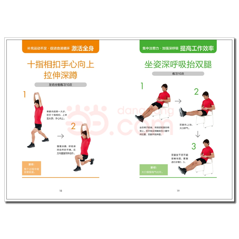 正版新书]10分钟高效操[日]森俊宪著,范文 译9787518435173高清大图