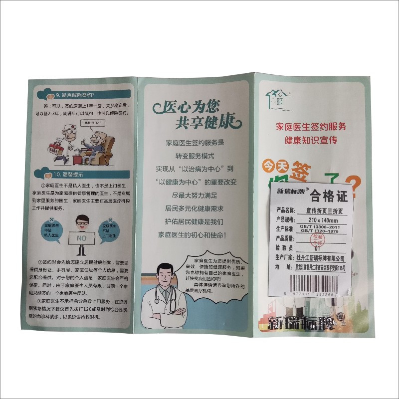 宣传折页 三折页