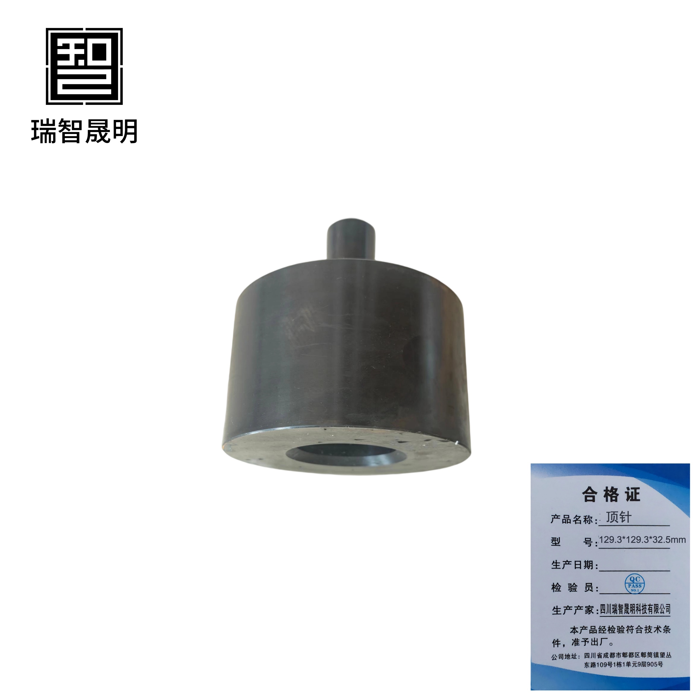 瑞智晟明(RZSM)顶针129.3*129.3*32.5mm高清大图