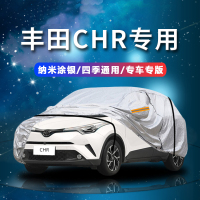 德钺 丰田CHR 专用车衣罩 加厚牛津布车衣 四季通用