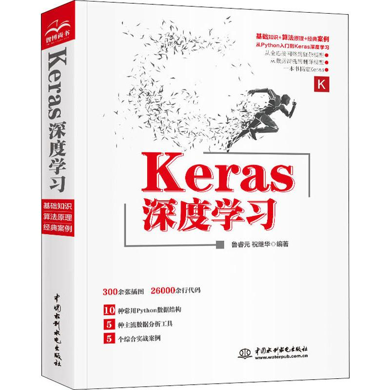 【M】Keras深度学习-9787517076452