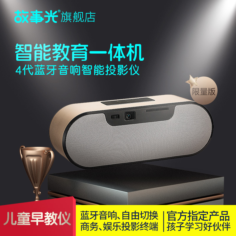 故事光智能教育一体机四代儿童早教投影仪智能家庭影院音箱