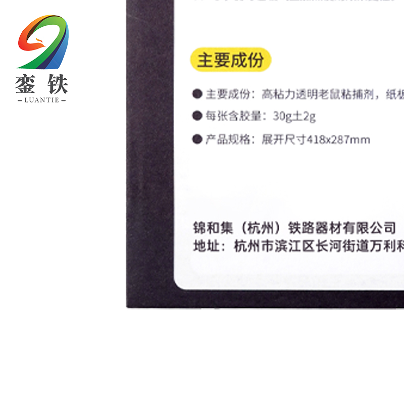 銮铁 强力粘鼠板 加大版 张高清大图