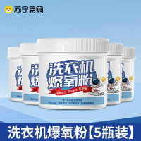 [1瓶装]洗衣机专用的爆氧粉清洗剂强力除垢非杀菌消毒滚筒污渍清洁神器养