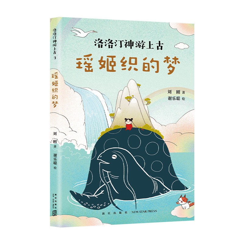 醉染图书瑶姬织的梦9787513341318高清大图