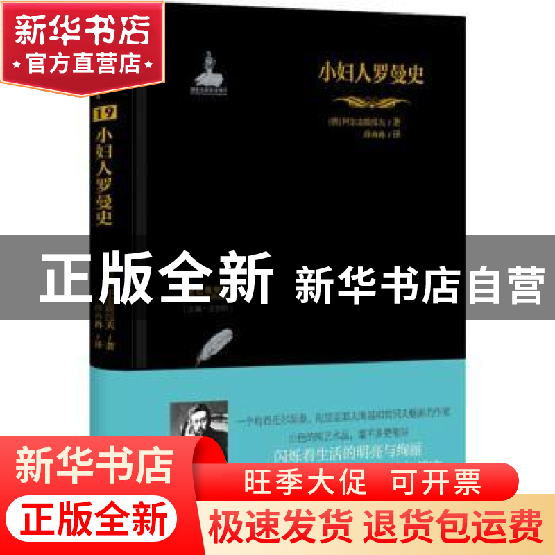 正版 小妇人罗曼史 (俄)阿尔志跋绥夫著 四川人民出版社 97872201高清大图