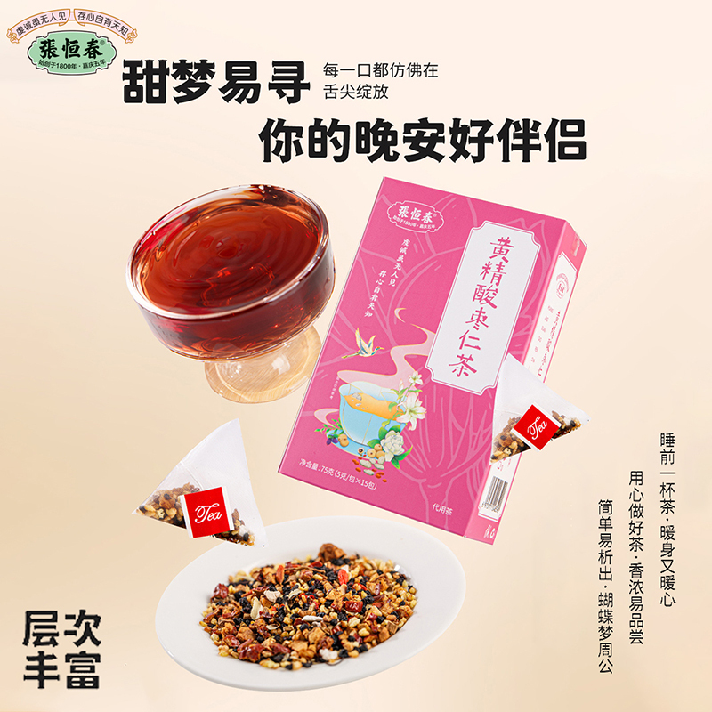 黄精酸枣仁茶枣苦荞枸杞子茶冲泡饮品决明子桑葚官方正品张恒春