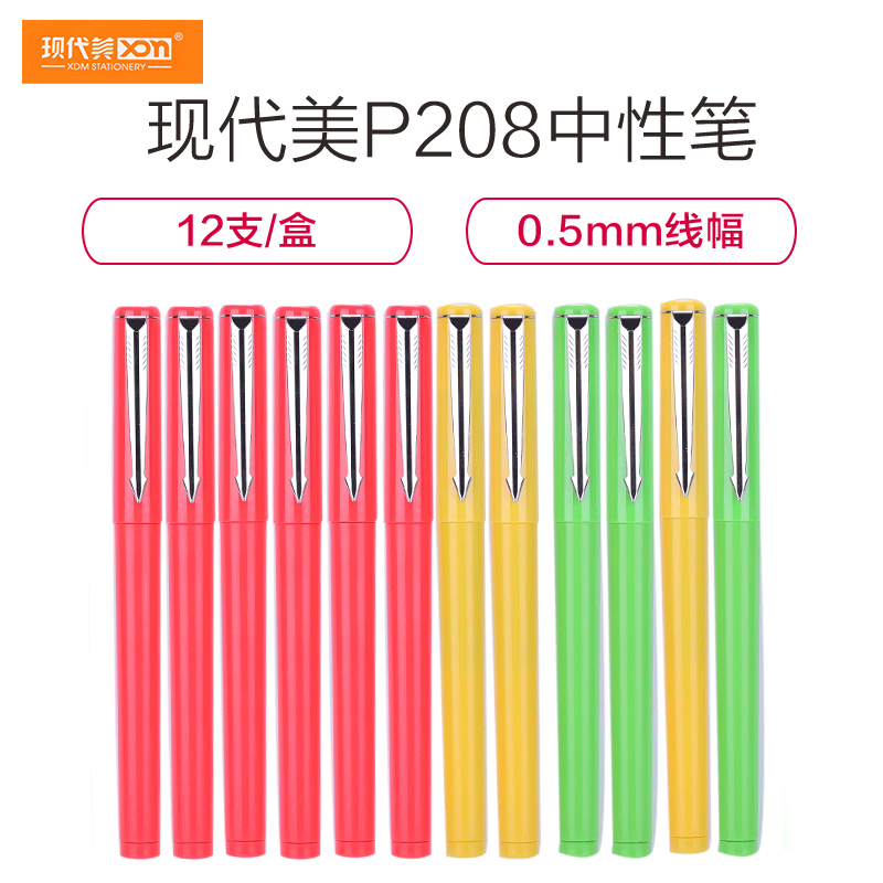 现代美(xdm)P208本味彩色中性笔套装12支/盒4色糖果色学生办公用手账笔多色水笔0.5mm
