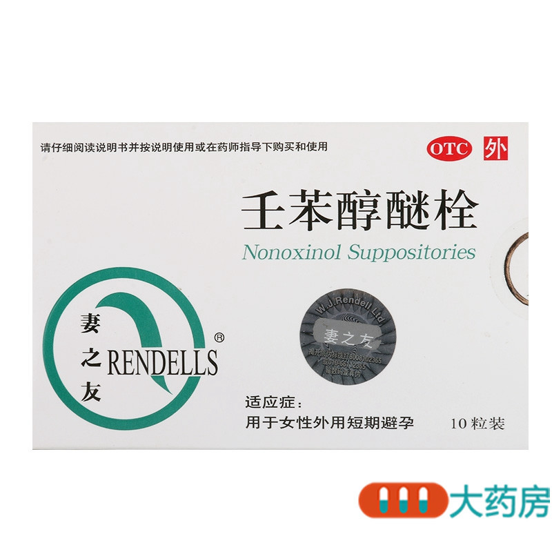 RENDELLS/妻之友 壬苯醇醚栓 100mg*10粒/盒女性外用短期避孕